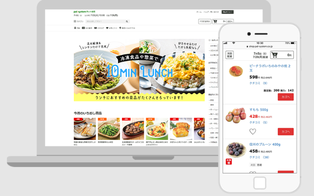 パルシステムの注文サイトの画面