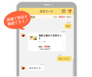 ポッケアプリの注文コード入力画面
